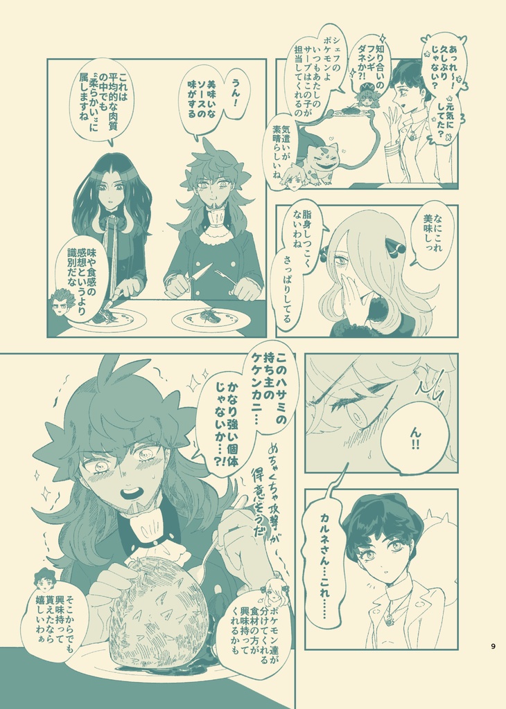 チャンピオン飯