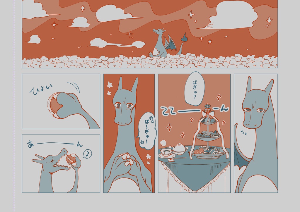 お星様カルメン