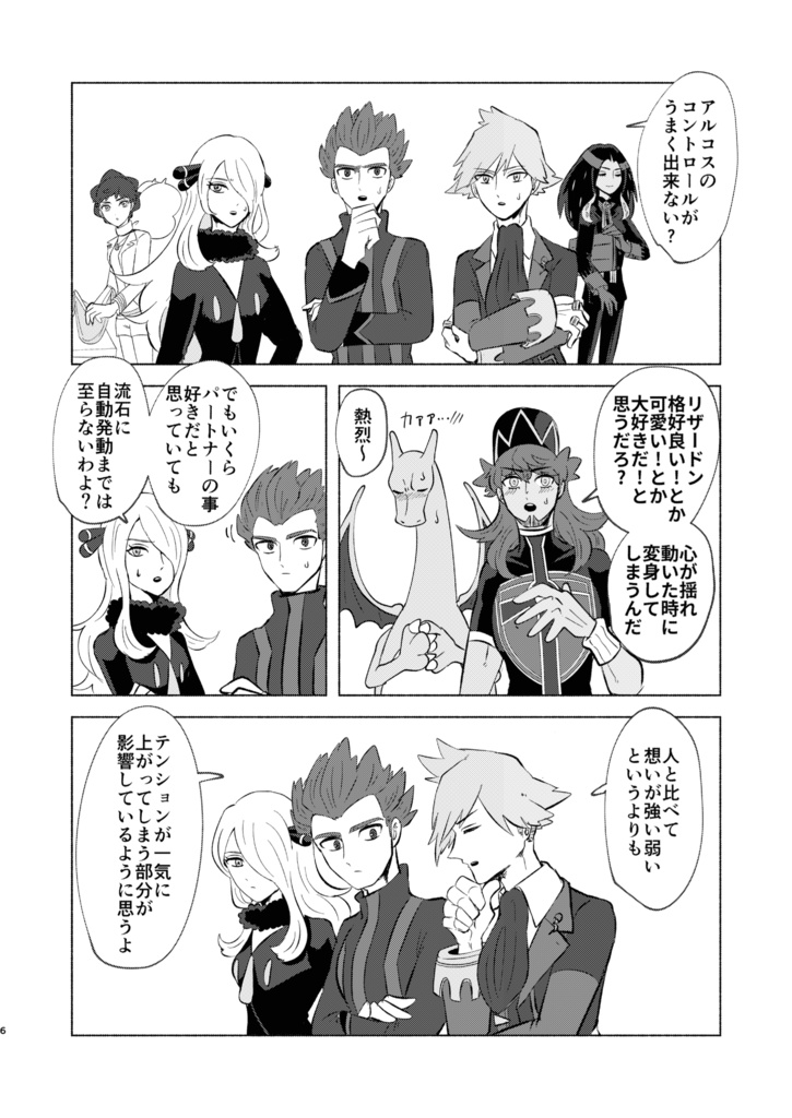 dンデ aルコスキネンボン-チャンピオンオールキャラ-