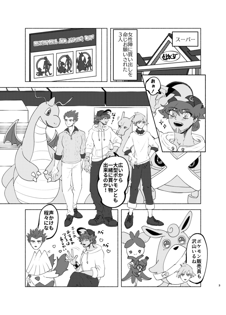 3人でスーパーに行く話+ランダムステッカー セット