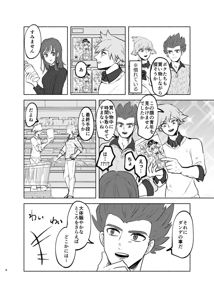 3人でスーパーに行く話+ランダムステッカー セット