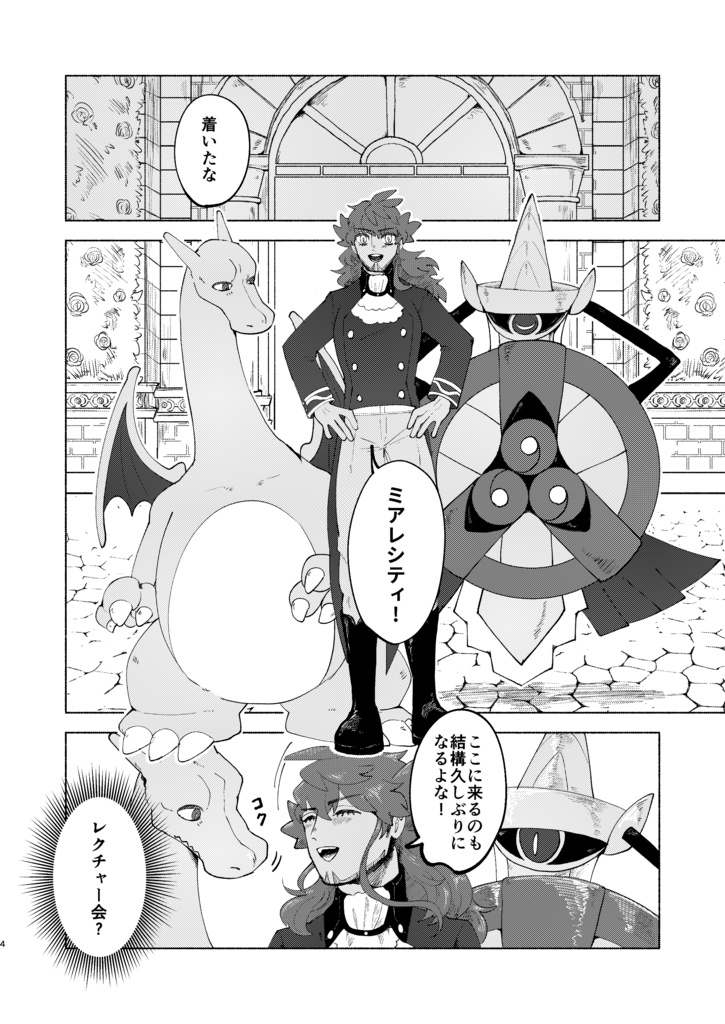 dndさんミアレ滞在記