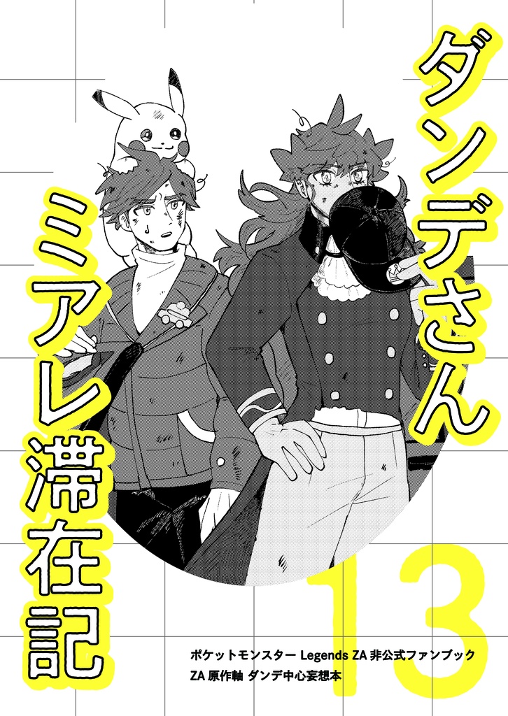 dndさんミアレ滞在記