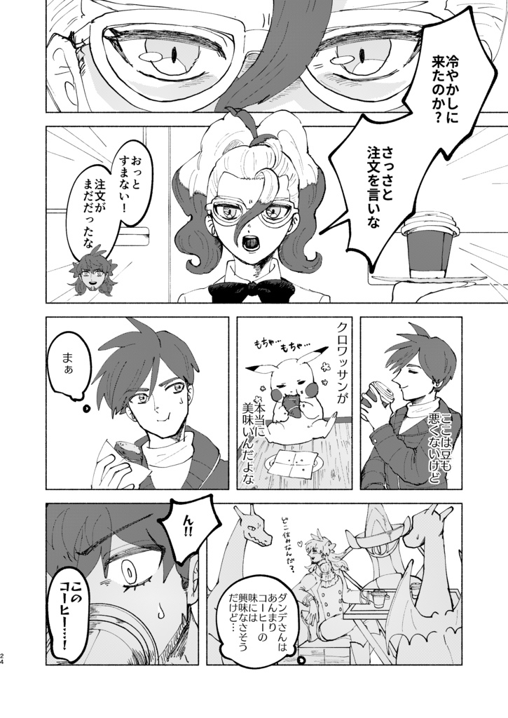 dndさんミアレ滞在記