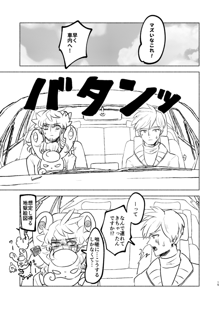dndさんミアレ滞在記