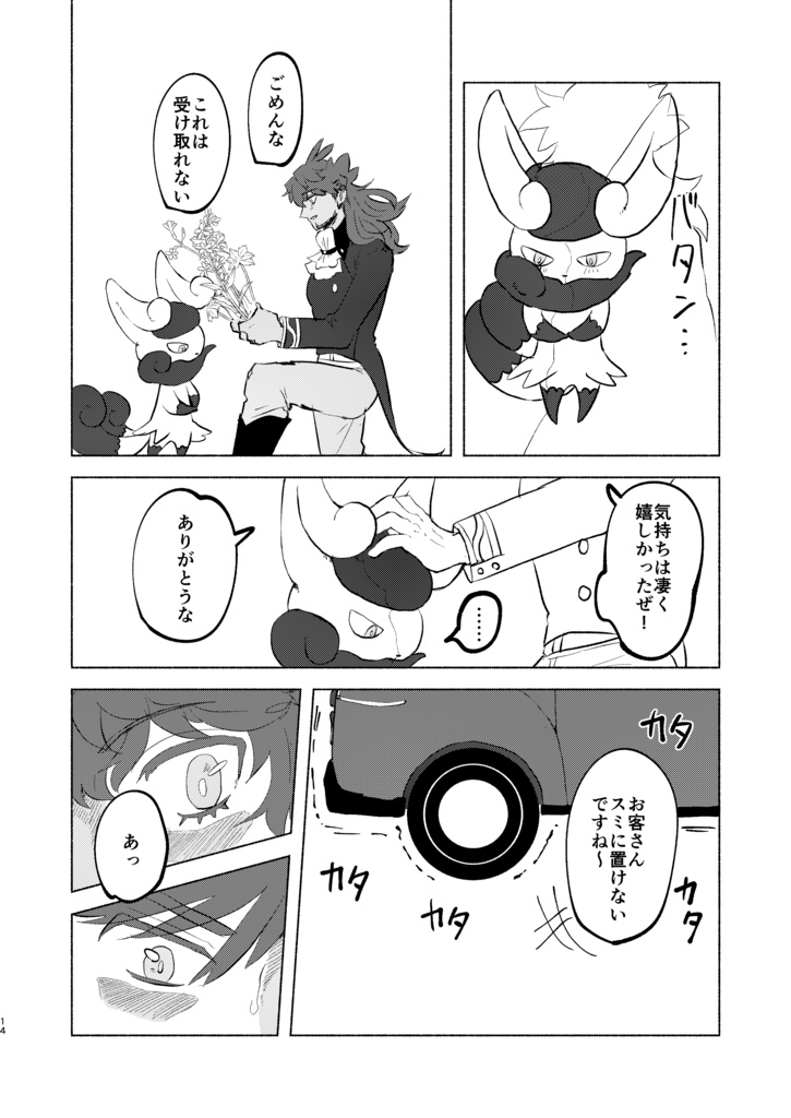 dndさんミアレ滞在記