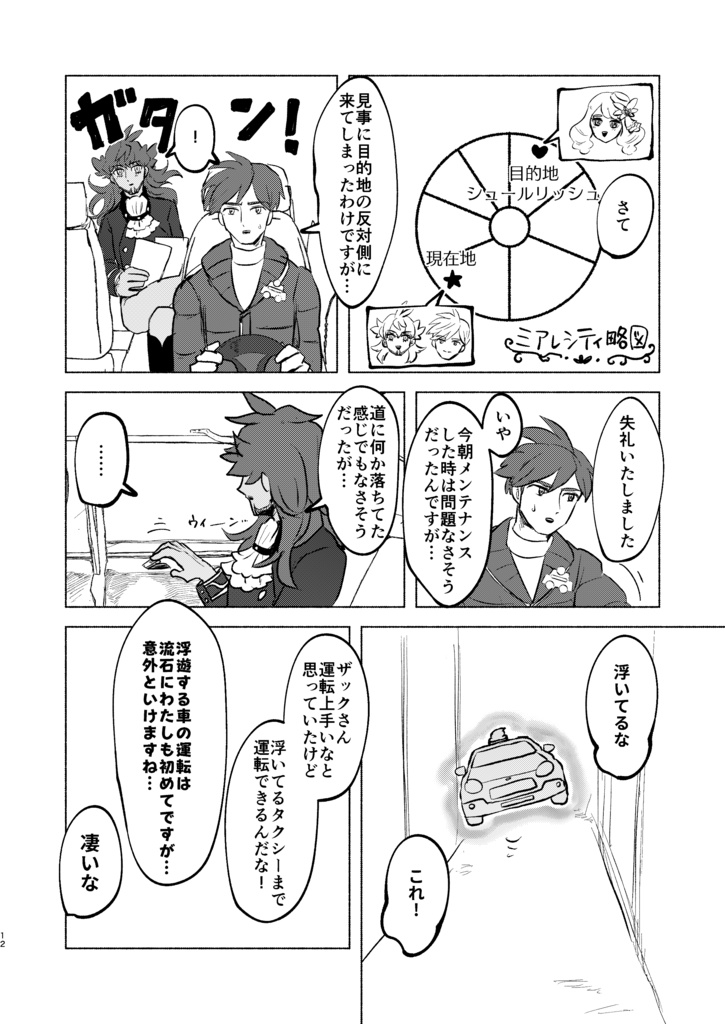 dndさんミアレ滞在記