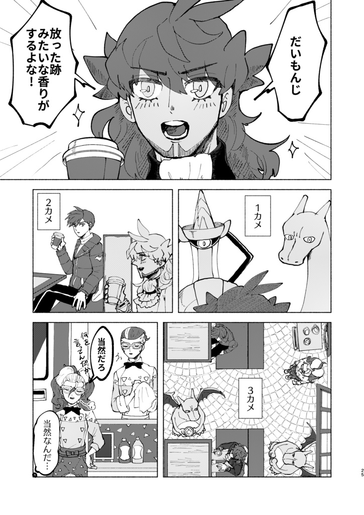 dndさんミアレ滞在記
