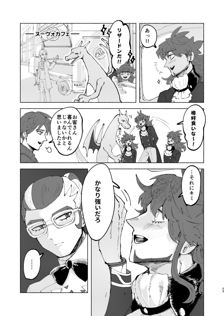 dndさんミアレ滞在記