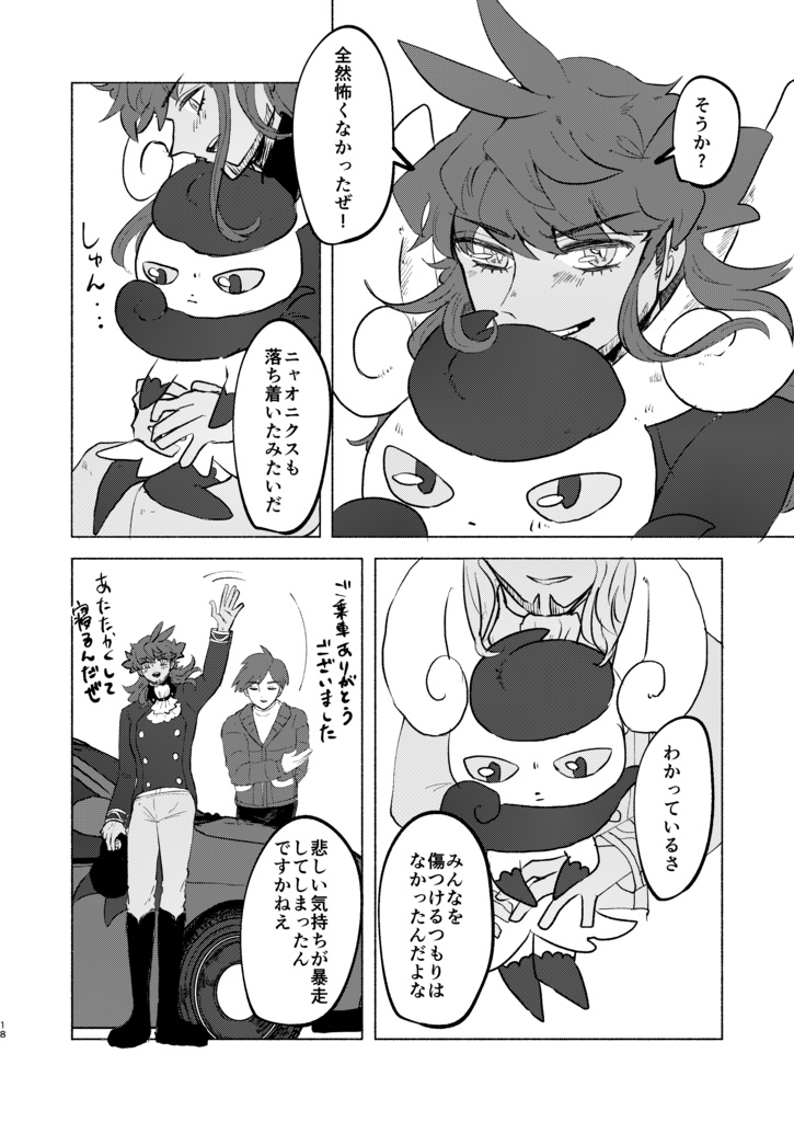 dndさんミアレ滞在記