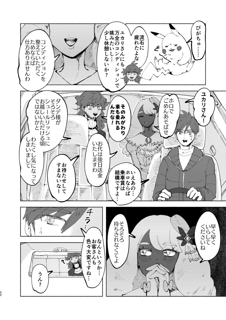 dndさんミアレ滞在記