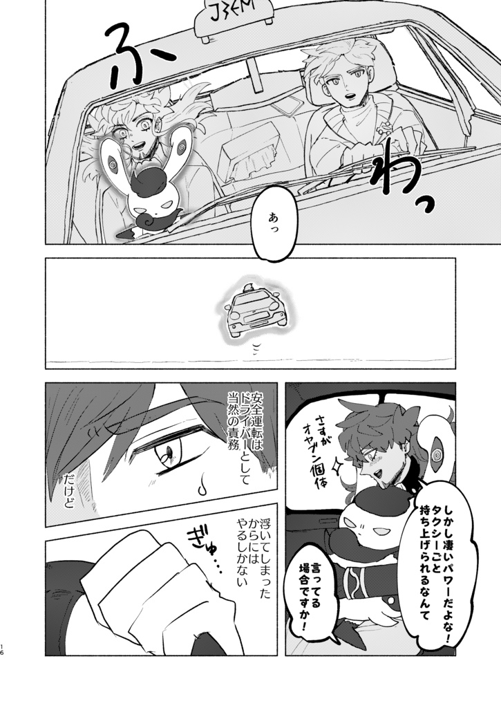 dndさんミアレ滞在記