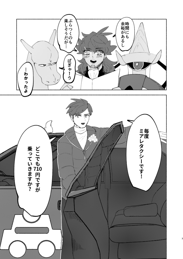 dndさんミアレ滞在記