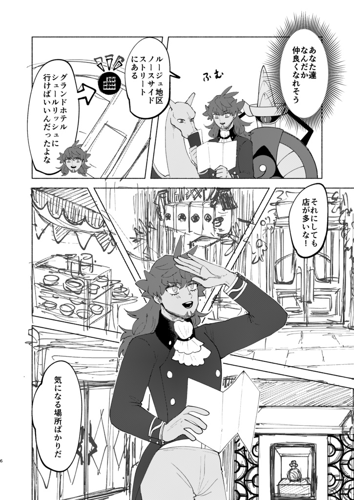 dndさんミアレ滞在記