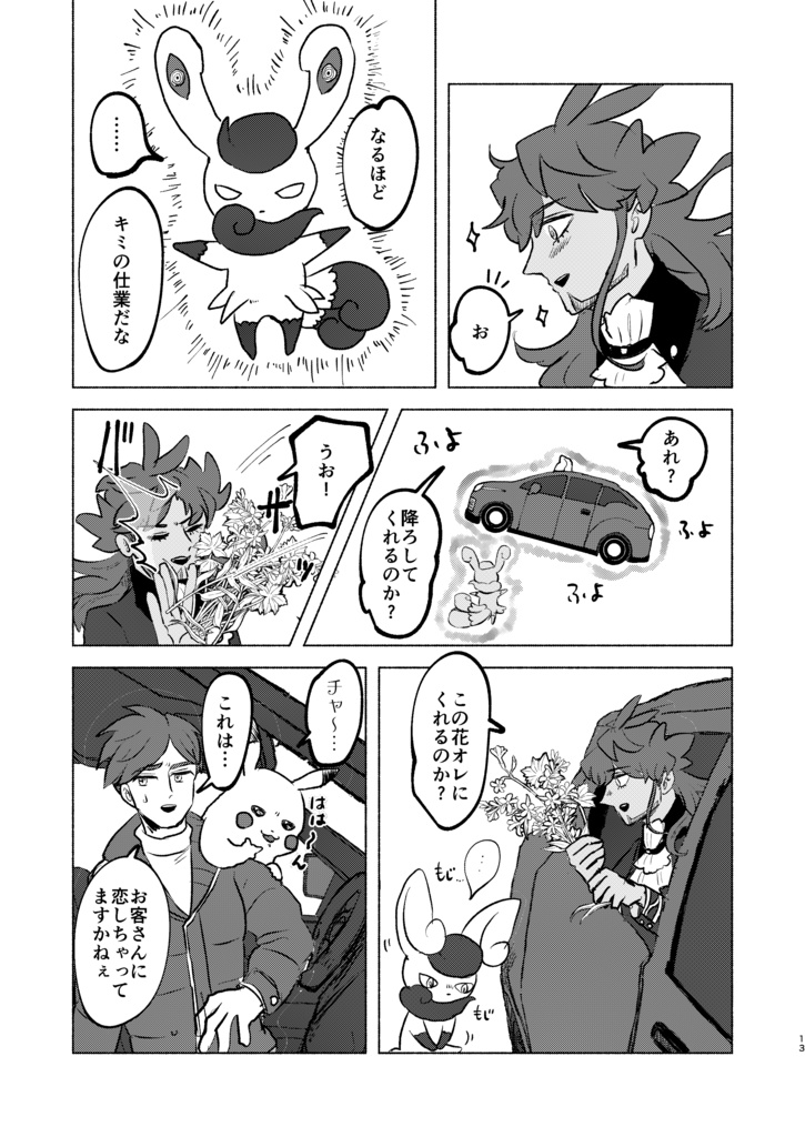 dndさんミアレ滞在記