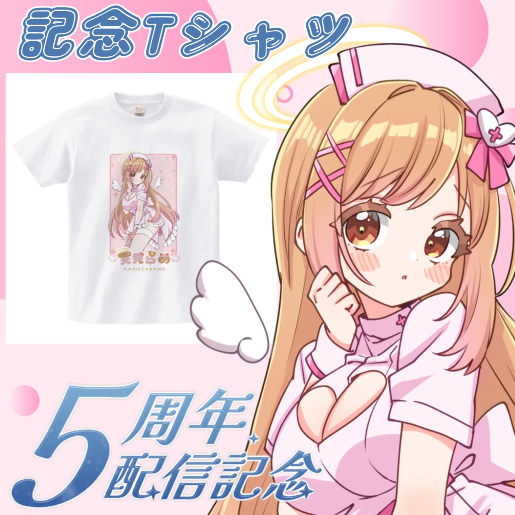 受注生産/5周年記念Tシャツ「ぷりちー♡らめちゃ」