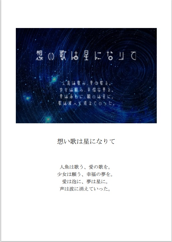 【CoC6版】想い歌は星になりて【タイマンシナリオ】