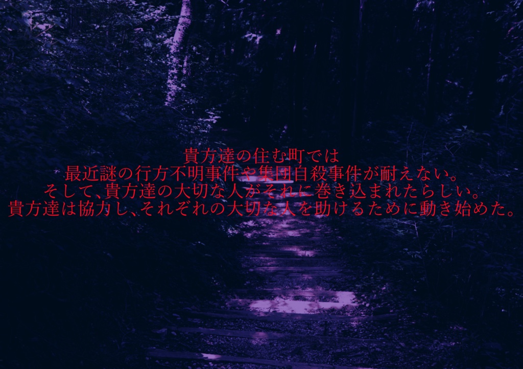 【CoC2PLシナリオ】常世現世疆域譚【SPLL:E107421】