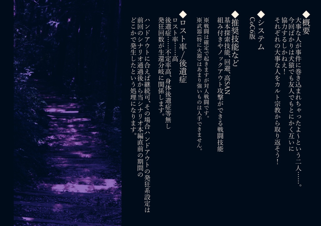 【CoC2PLシナリオ】常世現世疆域譚【SPLL:E107421】