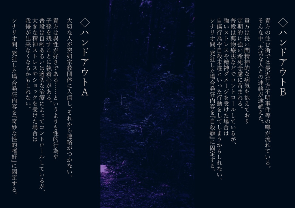 【CoC2PLシナリオ】常世現世疆域譚【SPLL:E107421】