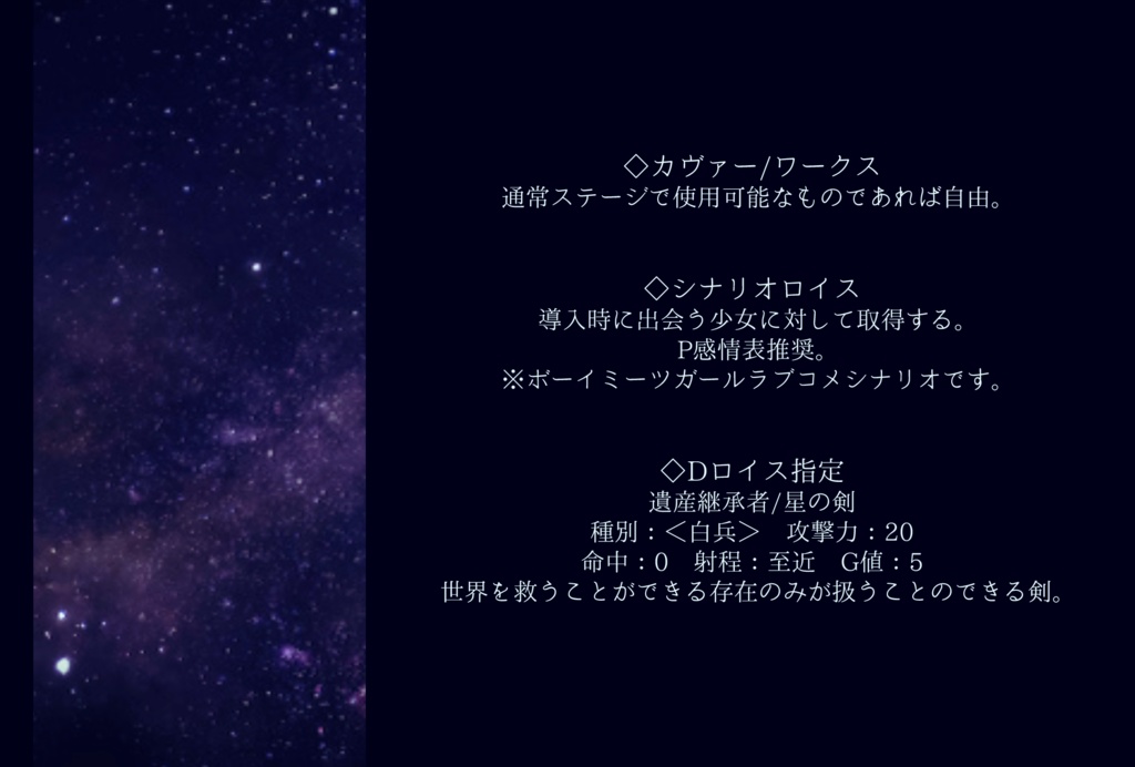 【DX3rdシナリオ集】The Cross fate ensemble【SPLL:E113037】