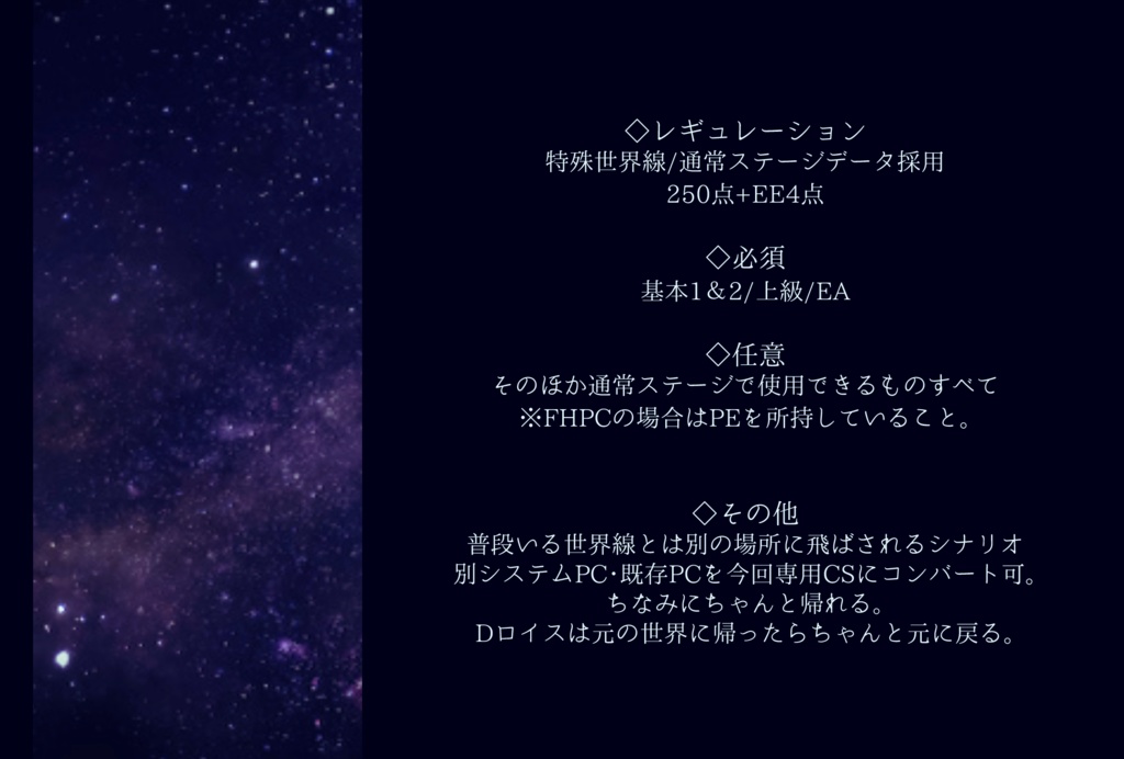 【DX3rdシナリオ集】The Cross fate ensemble【SPLL:E113037】