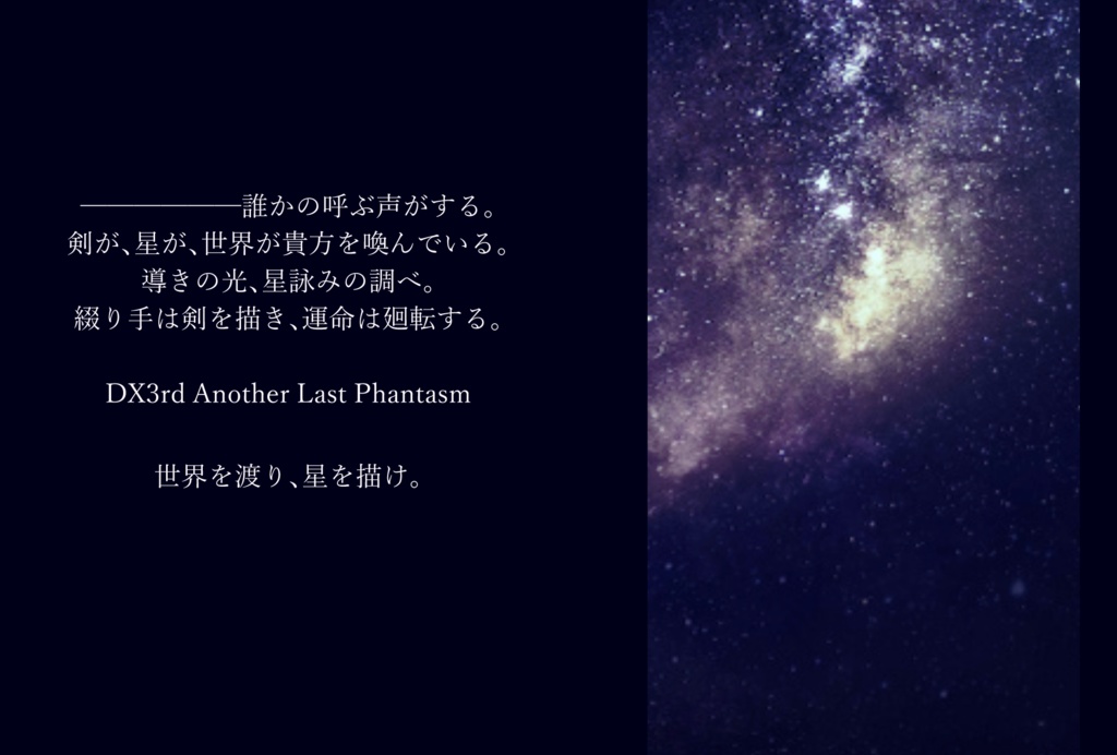 【DX3rdシナリオ集】The Cross fate ensemble【SPLL:E113037】