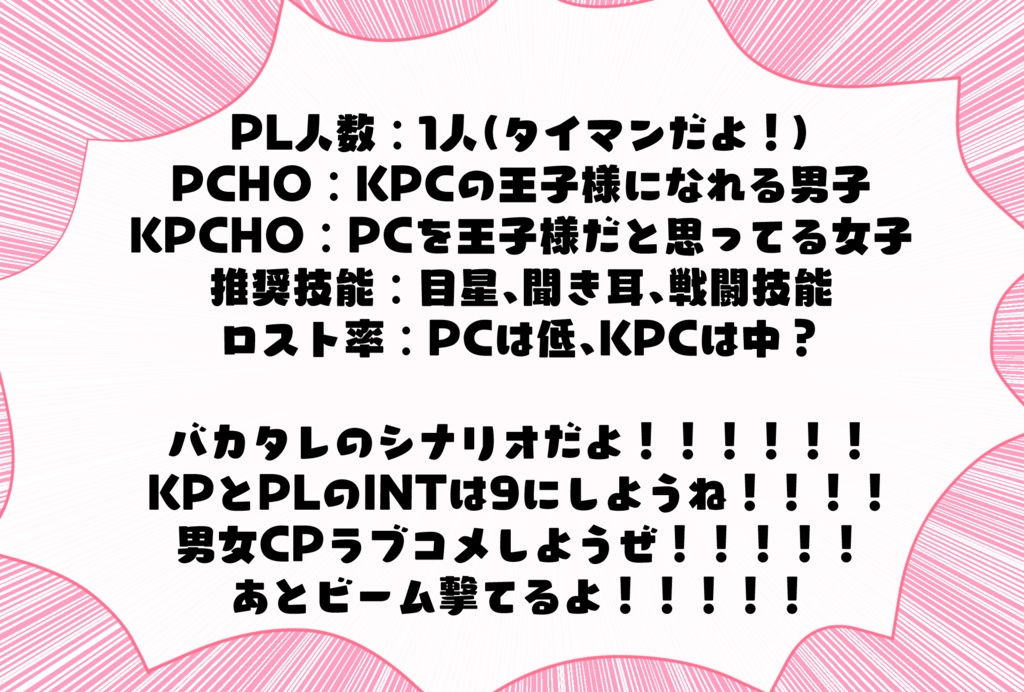 【CoC6版】神格がKPCに見せてる夢なんかよりも俺のキスの方が強いに決まってる!!!【SPLL:E108637】