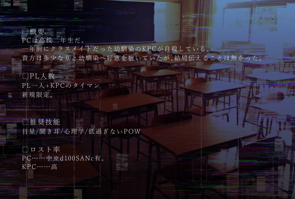 【CoC6th】橙色と世界終焉【SPLL:E109669】