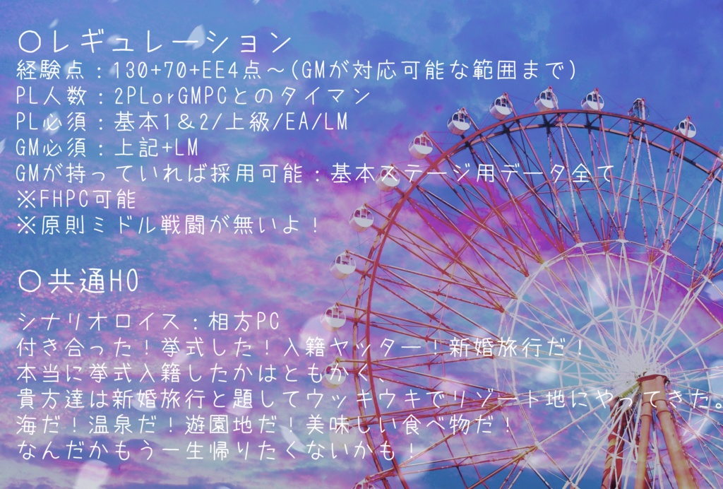 【DX3rd】新婚旅行inリゾート地【SPLL:E113066】