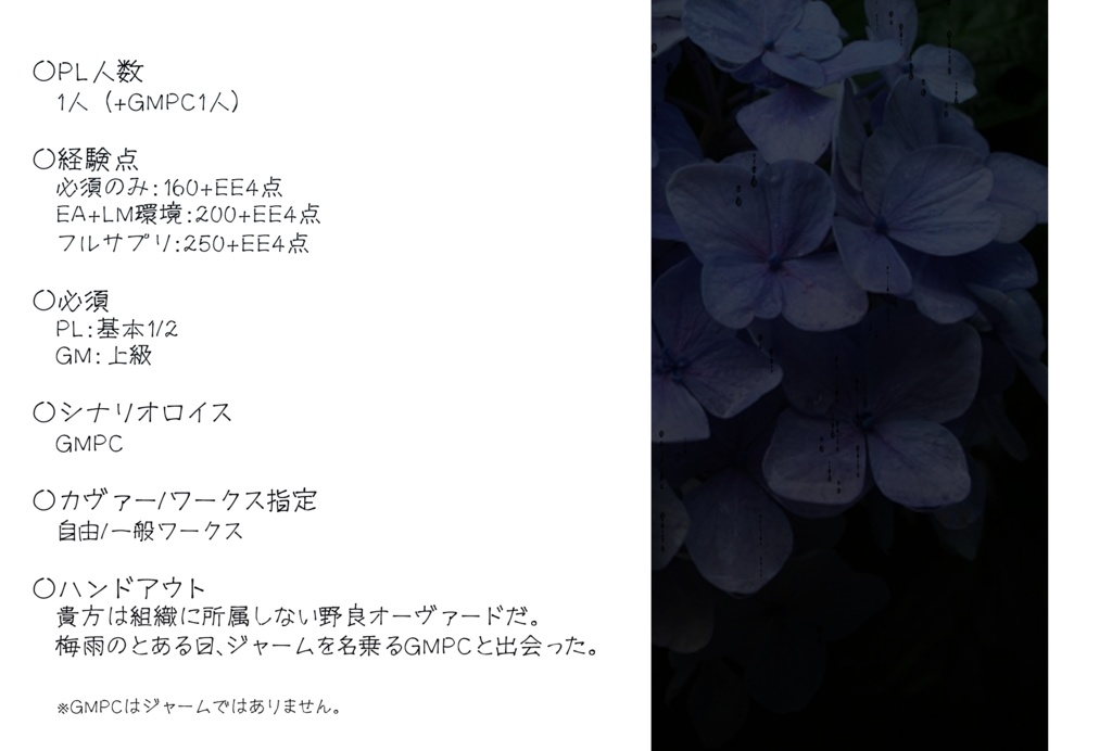 【DX3rd】長雨に心中【SPLL:E113101】