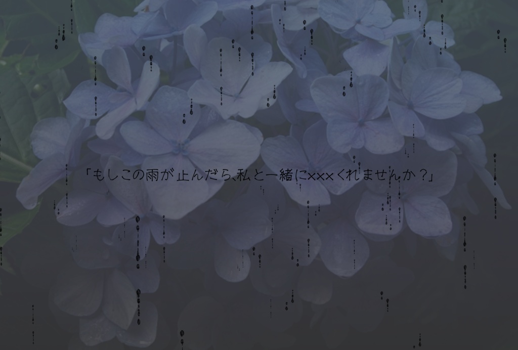 【DX3rd】長雨に心中【SPLL:E113101】