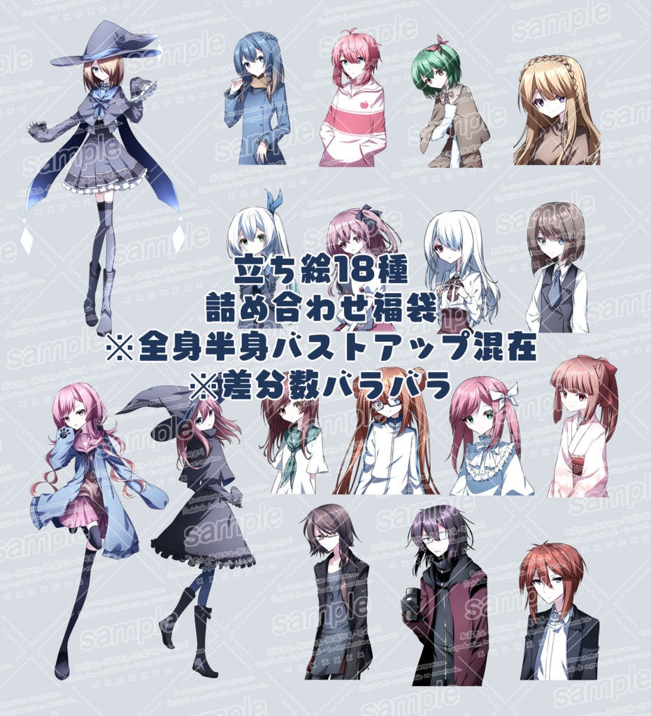 不知夜月式立ち絵素材福袋(18種入り)