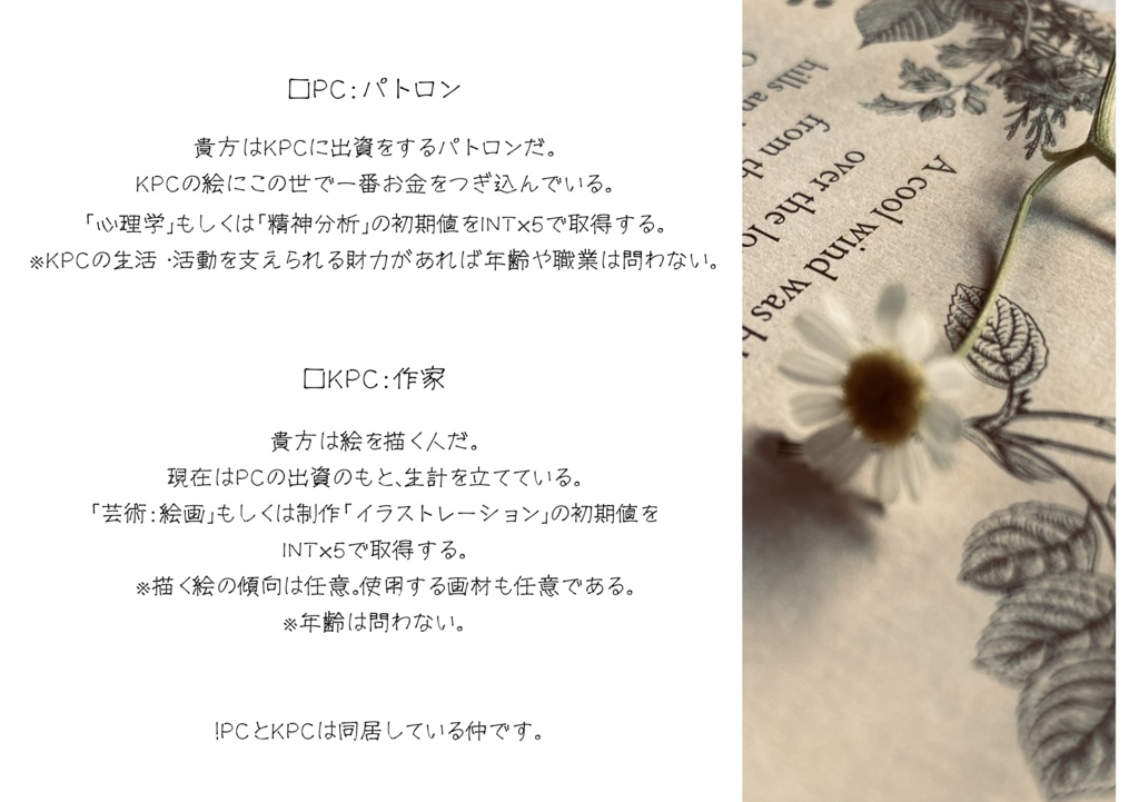 【CoC6版】箱庭夢中、絵空事【SPLL:E196039】