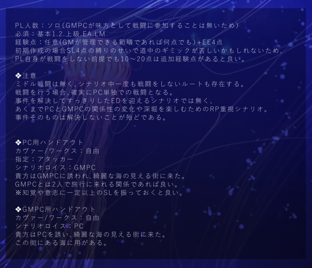 【DX3rdタイマンシナリオ】Melt Blue