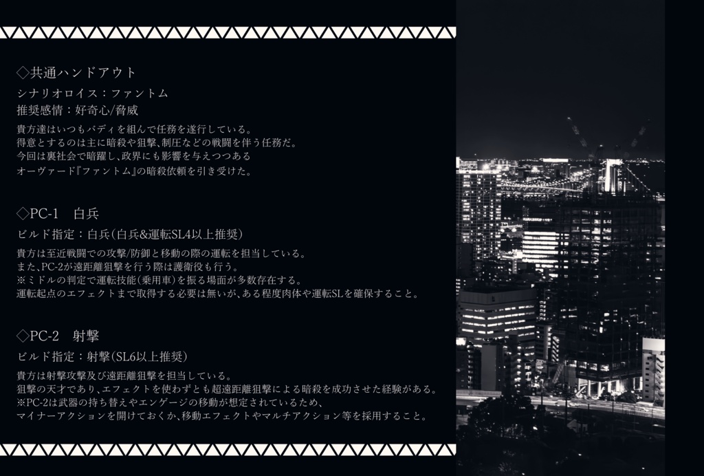 【DX3rd】Midnight assassination【SPLL:E113263】