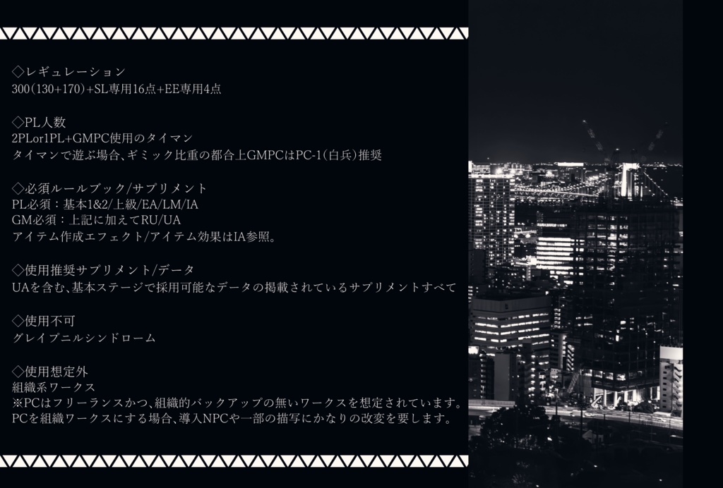 【DX3rd】Midnight assassination【SPLL:E113263】