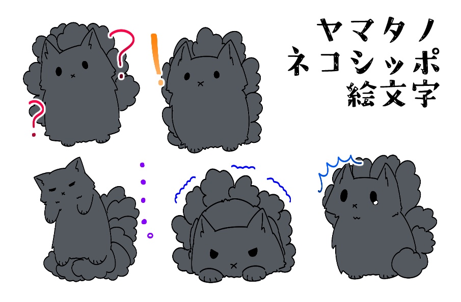 ヤマタノネコシッポDiscord用スタンプ