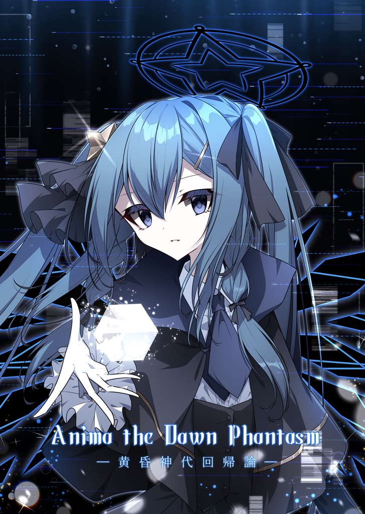 【一次創作設定本】Anima the Dawn phantasm Ⅰ＆Ⅱ（電子版）