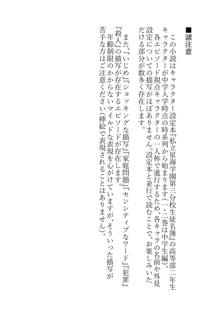 【一次創作小説】Anima the world phantasmⅠ