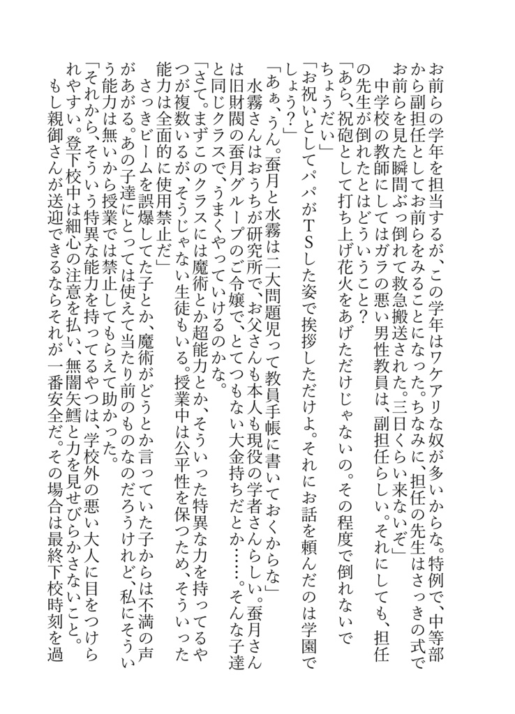 【一次創作小説】Anima the world phantasmⅠ
