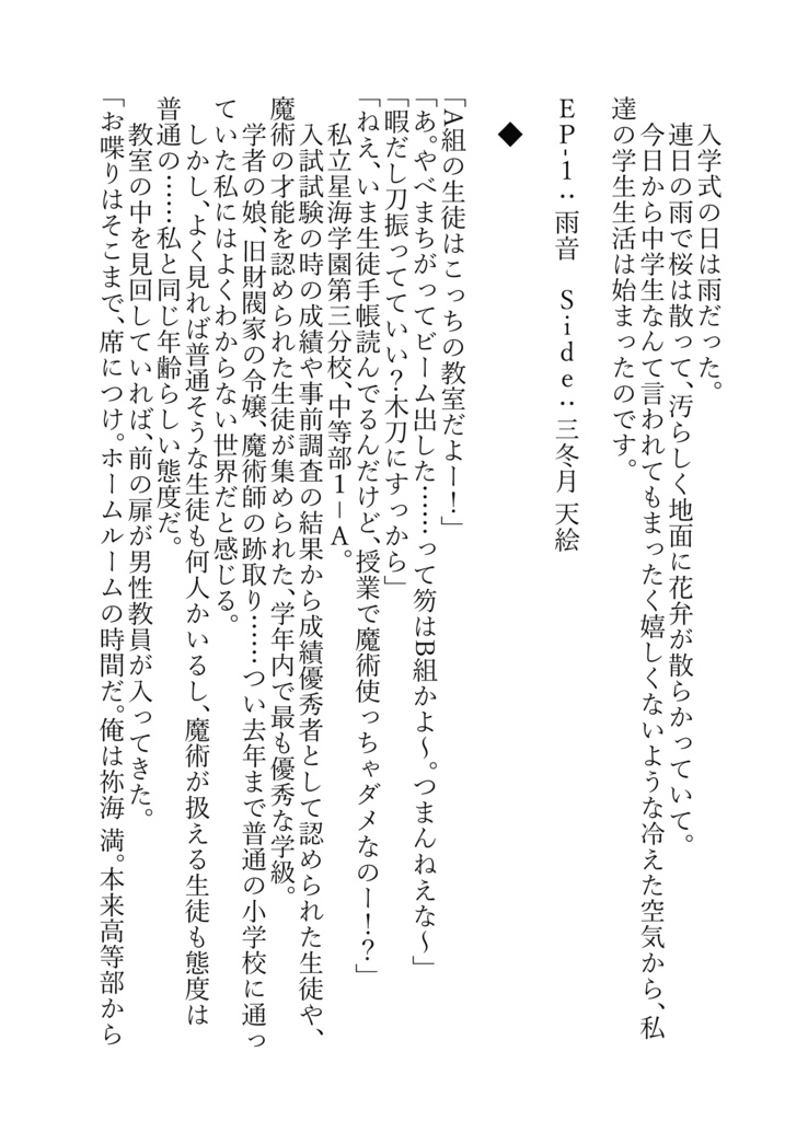 【一次創作小説】Anima the world phantasmⅠ