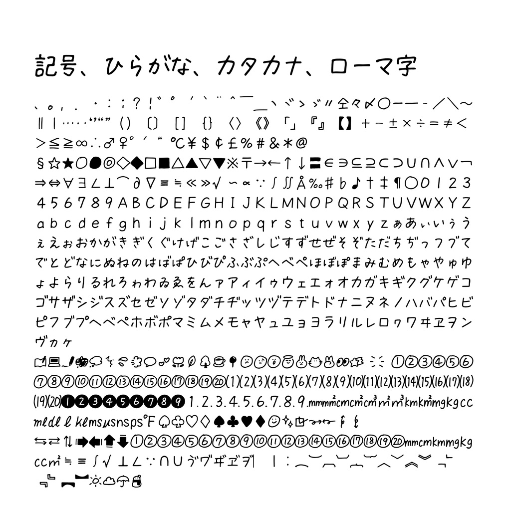 【商用利用可】手書きフォント「まちのてちょう」