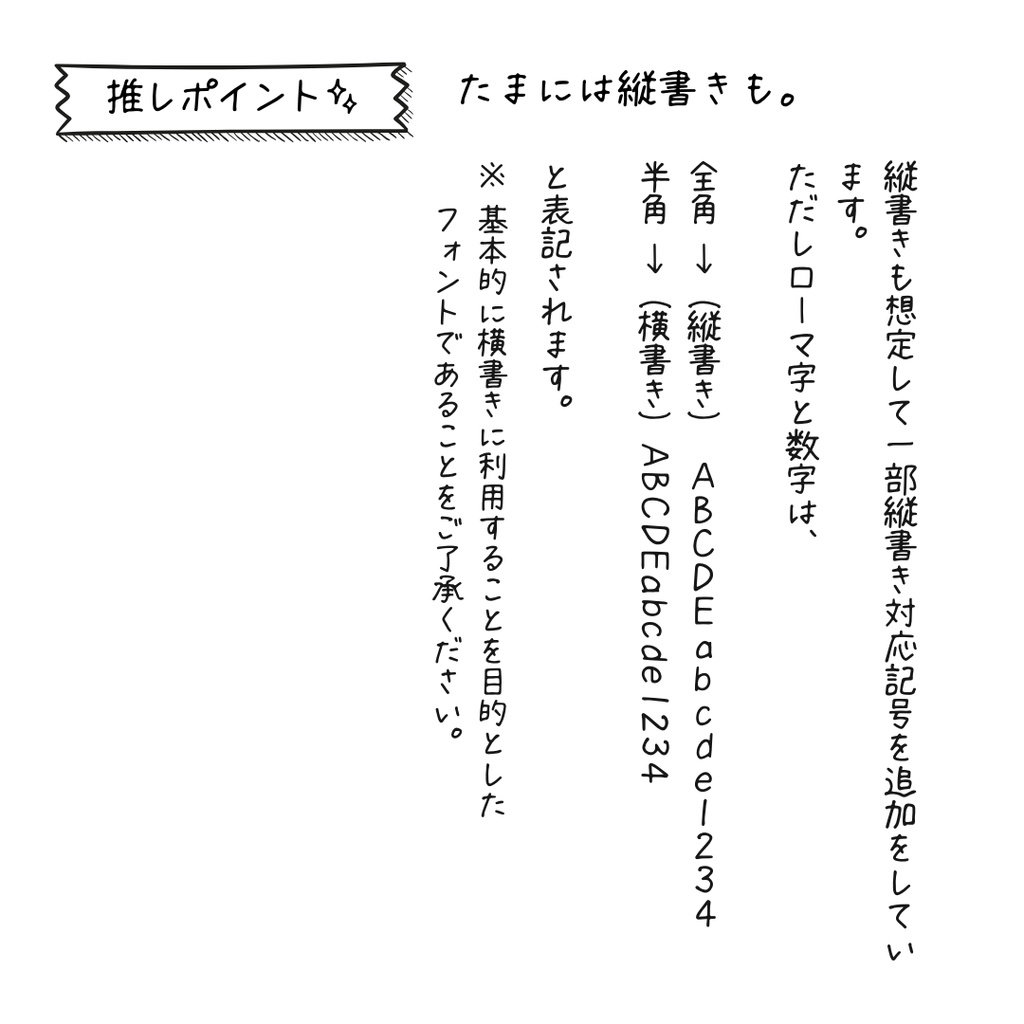【商用利用可】手書きフォント「まちのてちょう」