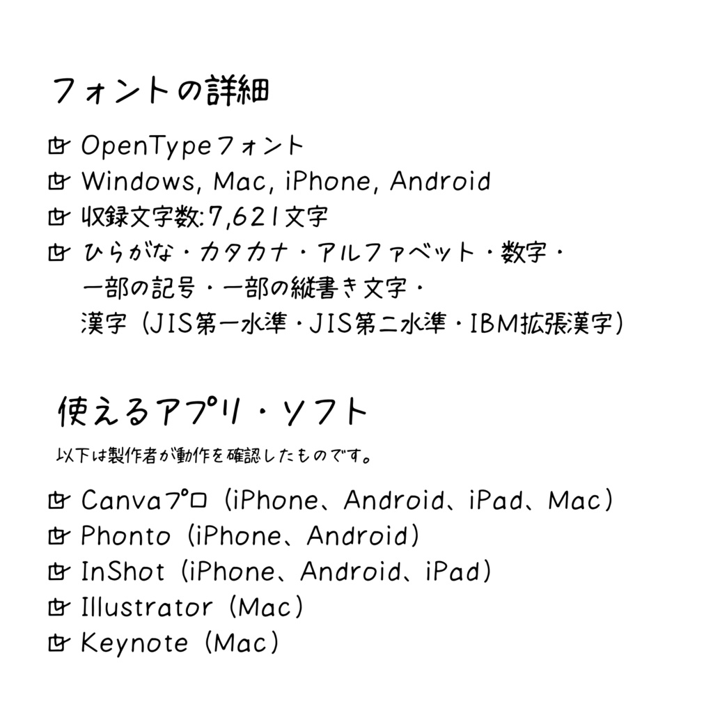 【商用利用可】手書きフォント「まちのてちょう」