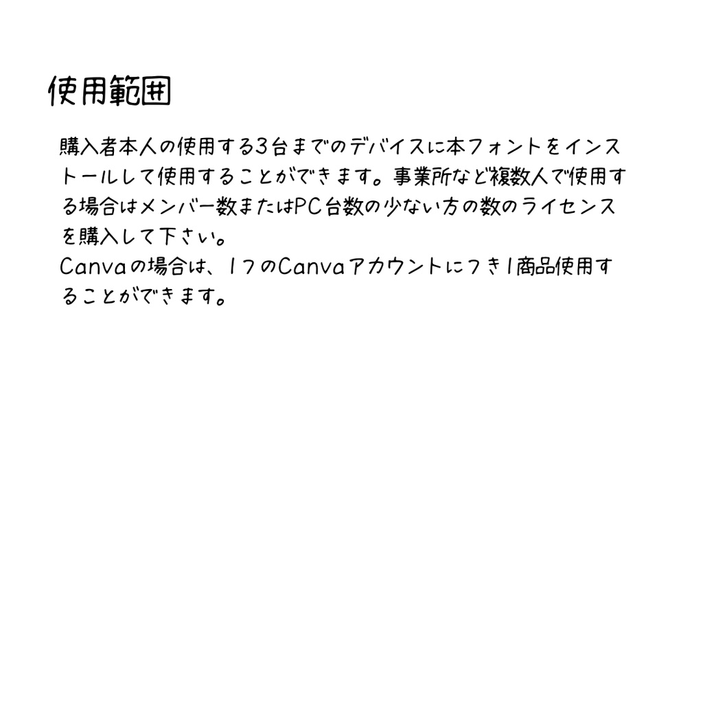 【商用利用可】手書きフォント「まちのてちょう」