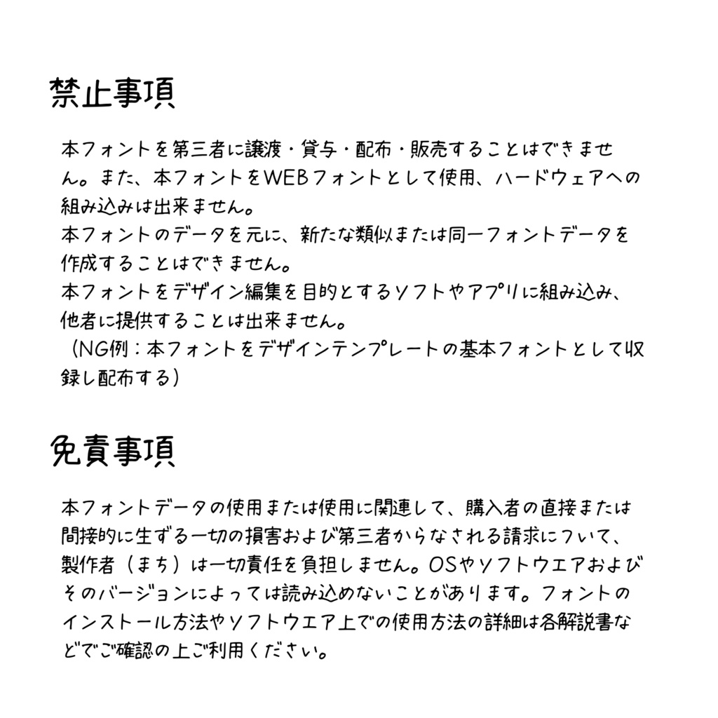 【無料版】手書きフォント「まちのてちょう」