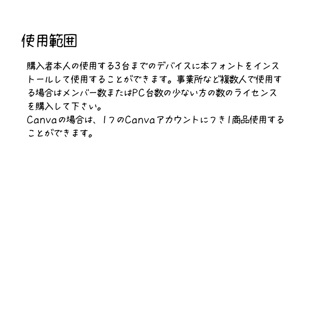 【無料版】手書きフォント「まちのてちょう」