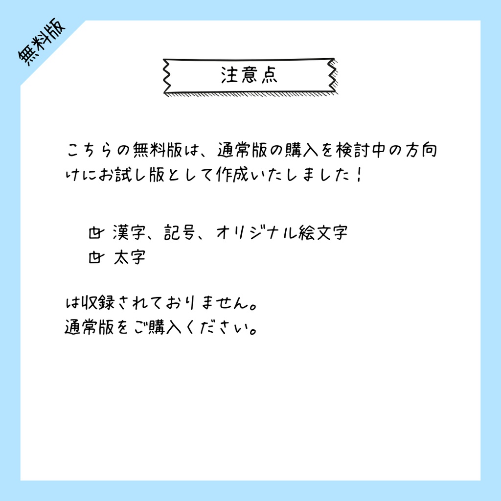 【無料版】手書きフォント「まちのてちょう」
