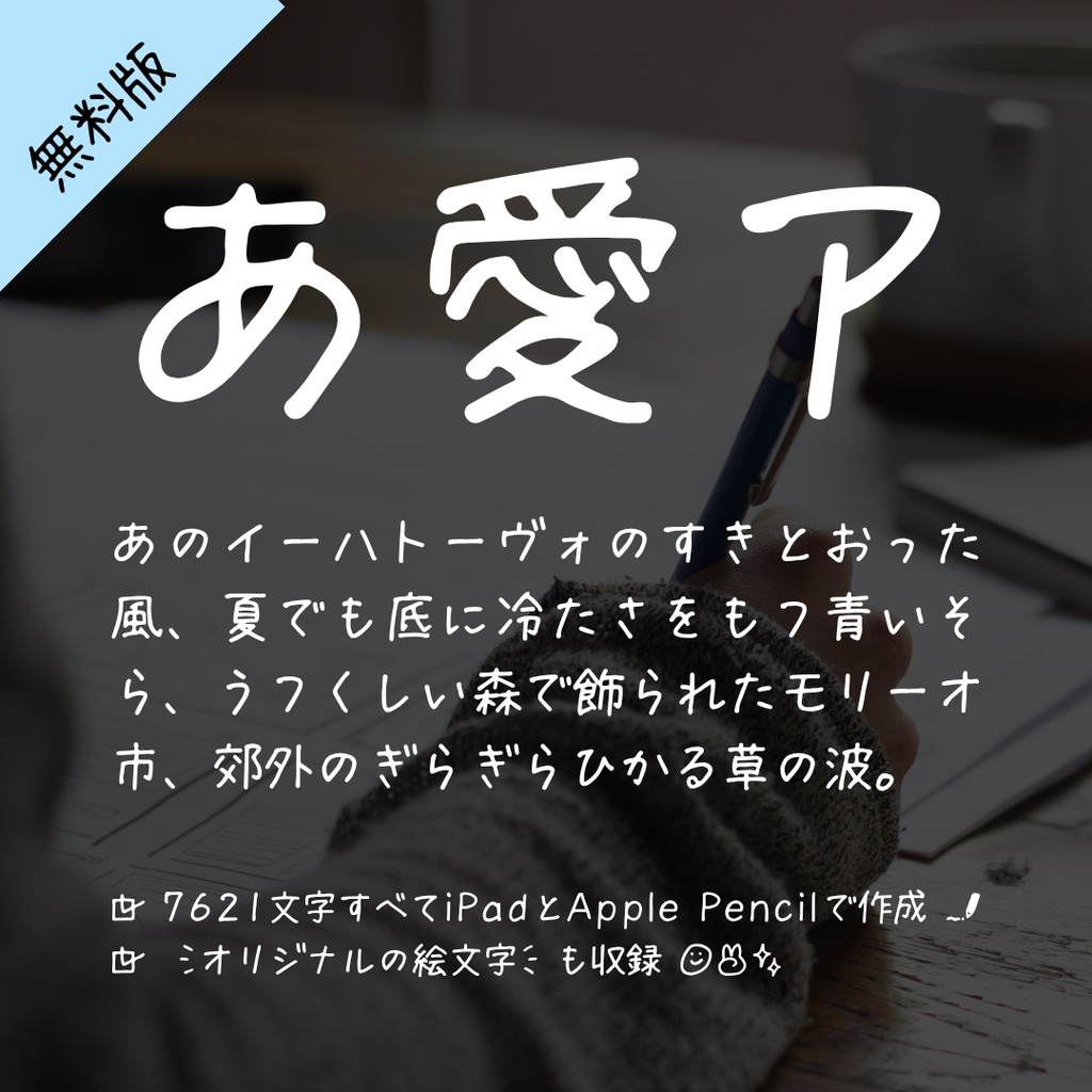 【無料版】手書きフォント「まちのてちょう」